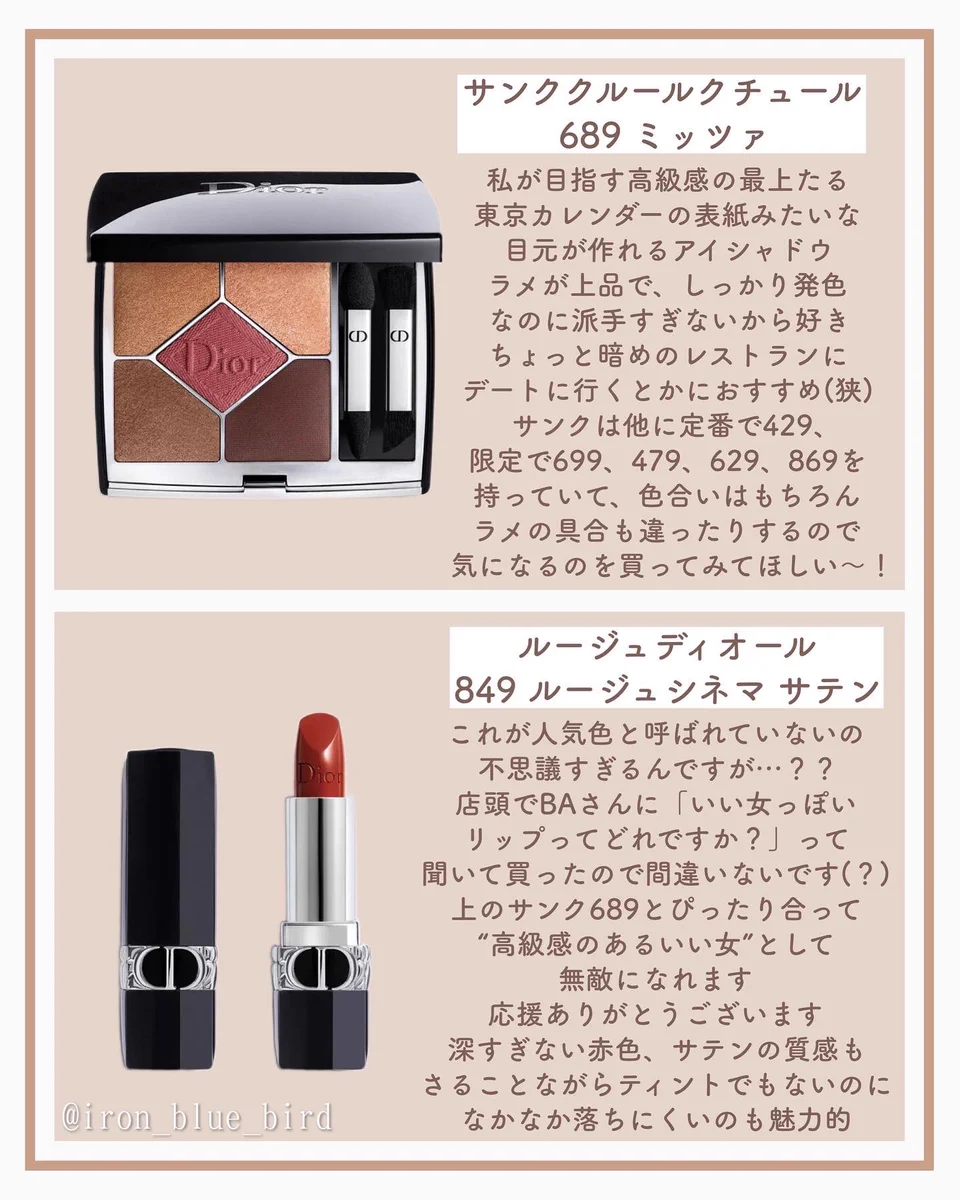 顔面の高級感アップさせたくない？手取り１８万OLが選ぶ絶対使ってほしいDiorコスメ８選