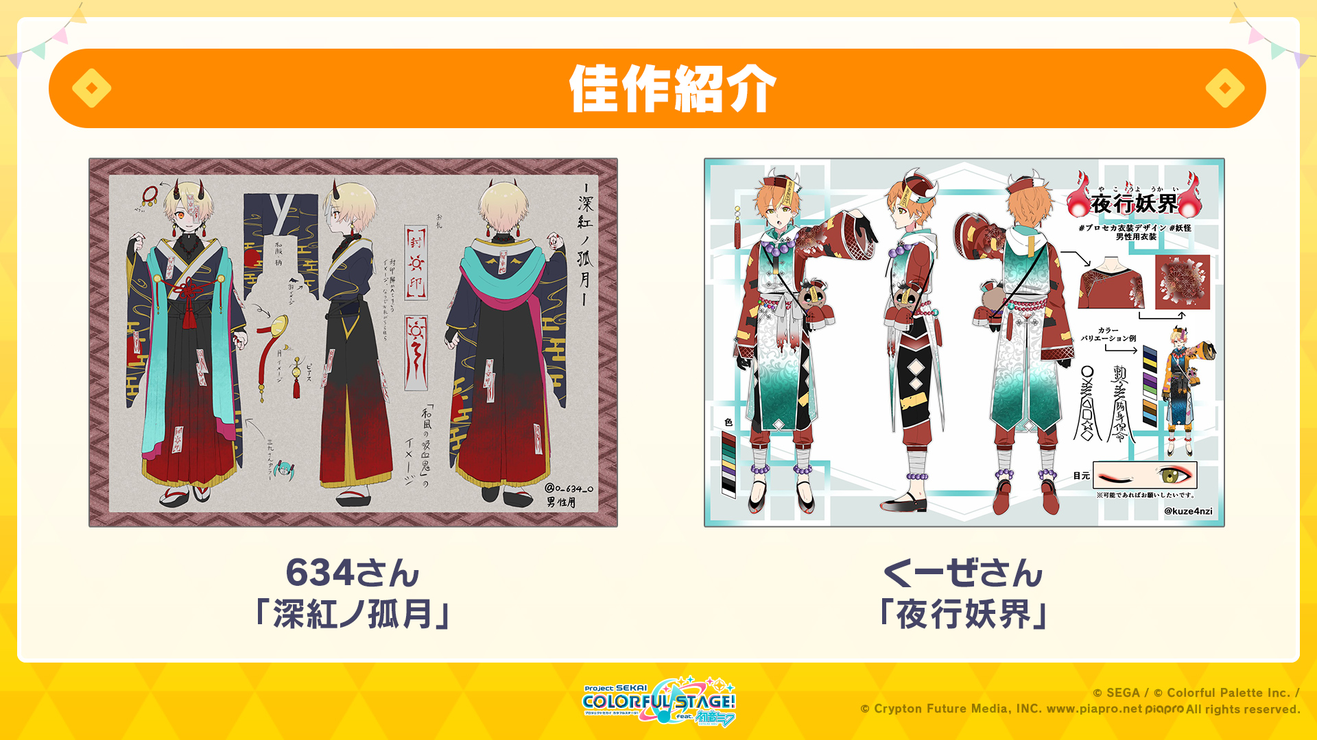 Project Sekai ENG (Unofficial) on Twitter "Costumes for Men Deep Crimson Lonely Moon designed