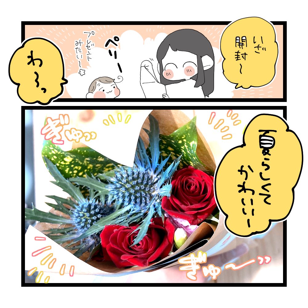 お花の定期便 bloomeeさまよりお花が届きました🌻

お花屋さんに行きたくてもタイミングがなかなか掴めないとき、ポストに届くのはとてもありがたい〜🙏 