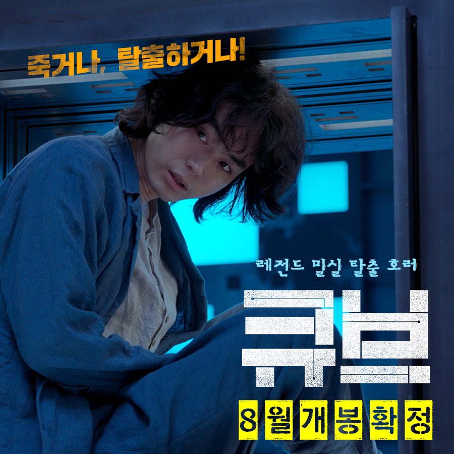❗️COME BACK❗️ 레전드 밀실 탈출 호러 원작자가 직접 참여한 단 하나의 속편! <#큐브> 8월, 탈출하라🎲⚡️ #밀실탈출호러 #공포영화 #스다마사키...