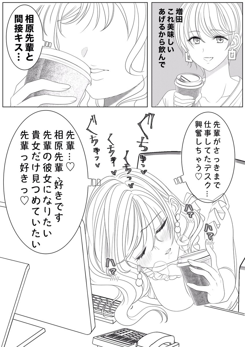 創作百合
今回は線画のみ!1日遅れの0721の日社会人百合💓✨
先輩の飲み物とデスクで興奮しちゃう後輩ちゃん❤️ 