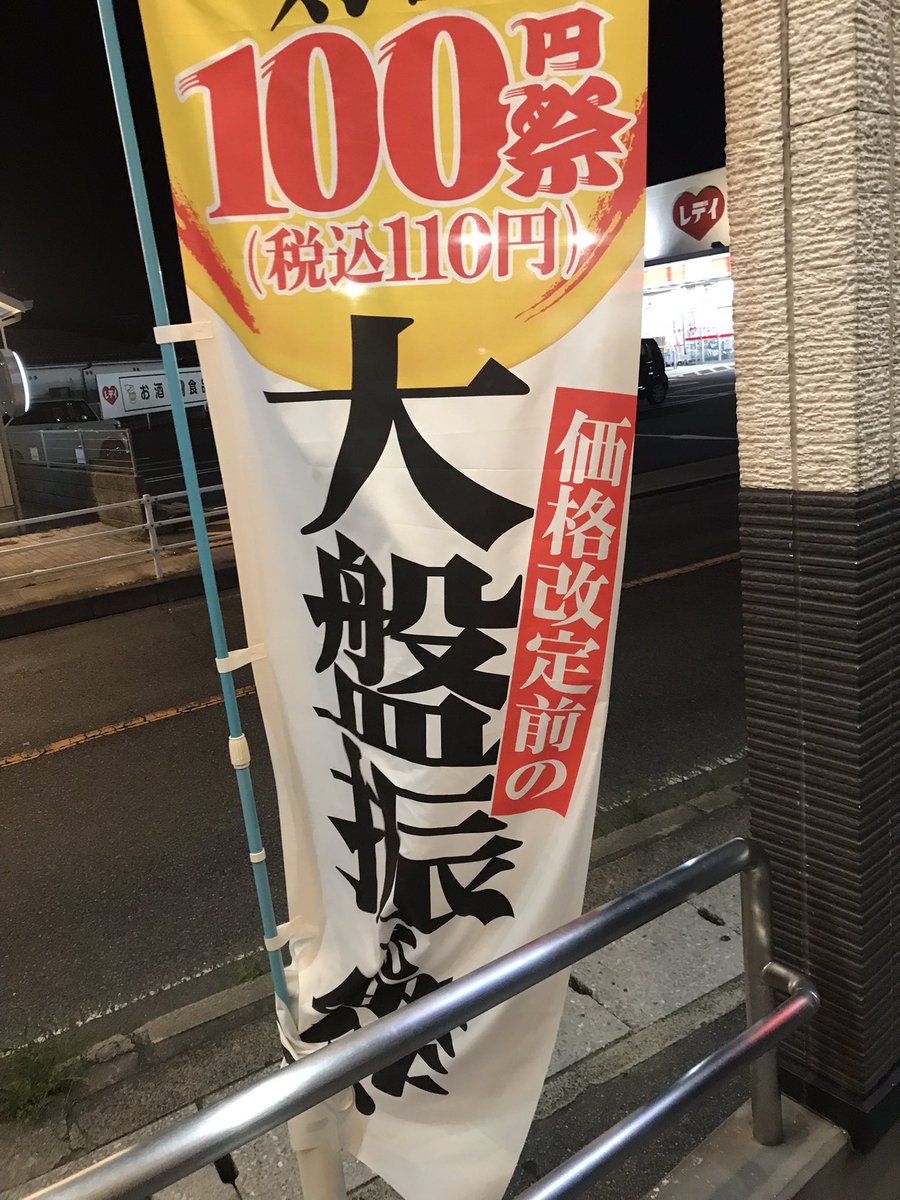 3150alice's tweet photo. #スシロークオリティー

価格改定前の大盤振舞って
書いてあるのに
多分シャリの量も少し減ってる
→これって実質値上げ
もう100円の大学いも→120円
平日うどん130円→150円

物価の値上がりで価格が上がるのは
しょぅがないけど正直に
教えて欲しいと思いました。

大丈夫かな？

#共感したRT https://t.co/WsFbtqltXx