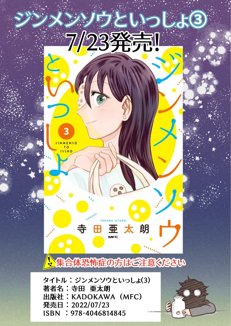 ジンメンソウといっしょ 最終③巻
本日発売です!
どうぞよしなに。またどこかで!

Amazon▽
https://t.co/YQnljdHQf2
電子書店など▽
https://t.co/Toe5o0Nf8l
honto様▽
https://t.co/rEN4GHNNpp

https://t.co/2jFZbwxLFa 