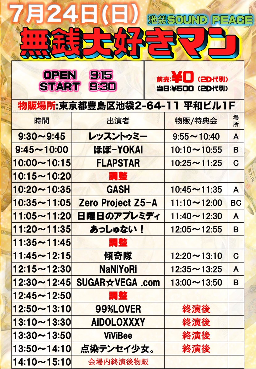 ashXjyanai's tweet photo. 『無銭大好きマン』
日程：2022年 7月 24日(日)
会場：池袋SOUND PEACE
時間：OPEN 9:15 / START 9:30
料金：予約¥0 (2D代別)/当日¥500 (2D代別)
予約：各運営予約

〇予約入場特典
5ポイント
私物サイン https://t.co/PUp9MvVhgj
