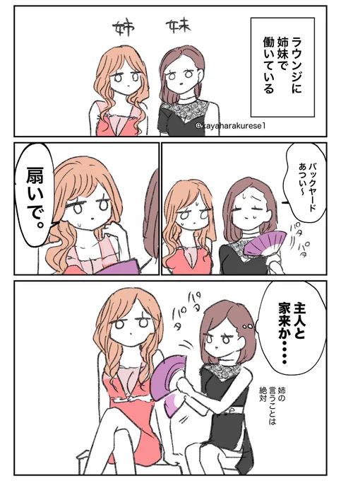 【ラウンジ体験談】姉の言うこと 