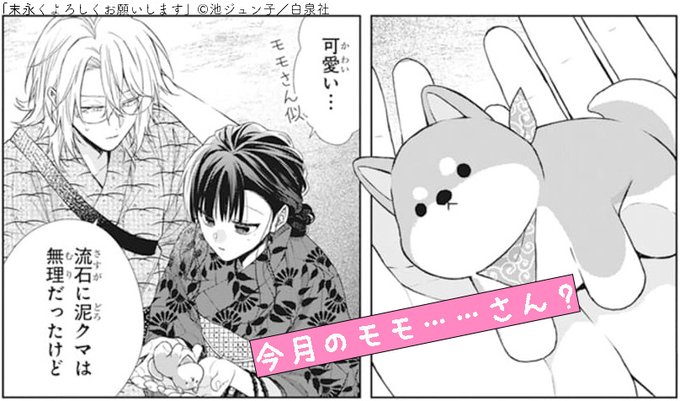 モモさん@末よろ13巻&3月の霹靂①巻大好評発売中🩵(@momo8house