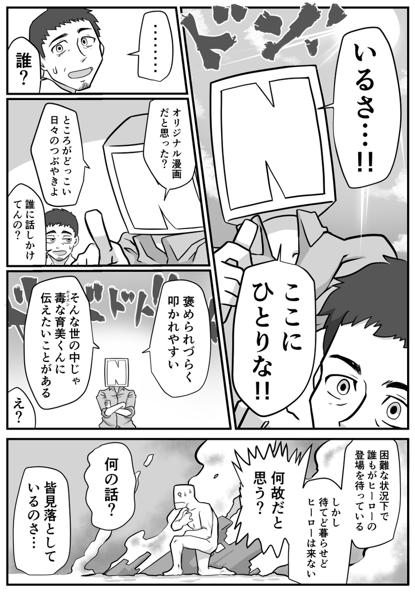 Wake Up The ヒーロー(2/5) 