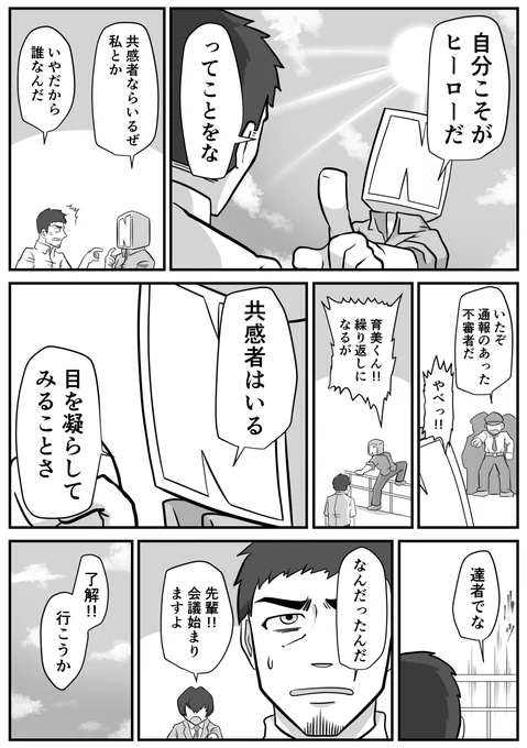 Wake Up The ヒーロー(3/5) 