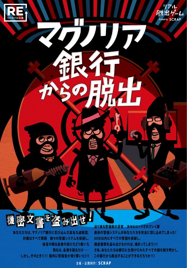 人類滅亡からの脱出 Scrap Goods Shop