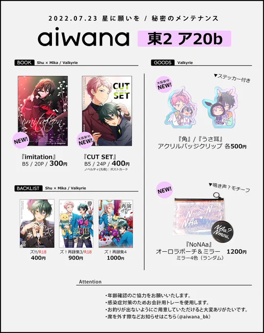 【7/23】秘密のメンテナンス
🎗️お品書き(https://t.co/11UddQ89Vi)
🌹新刊通販(https://t.co/tAFhqyyCKR)
スペース【東2 ア20b / aiwana】

当日よろしくお願いします🥐🤝🍬 