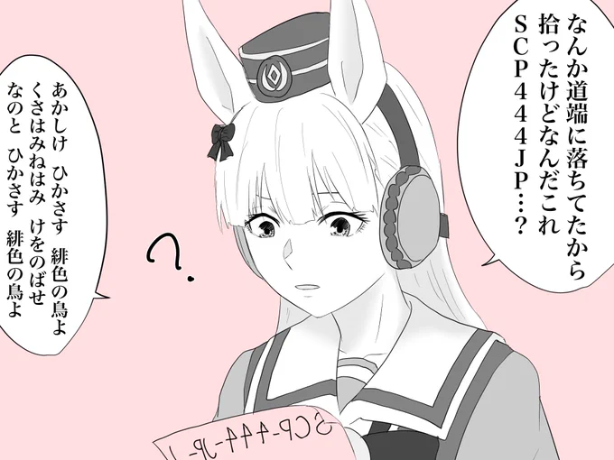 とんでもないものを拾ったゴルシ
#ウマ娘 