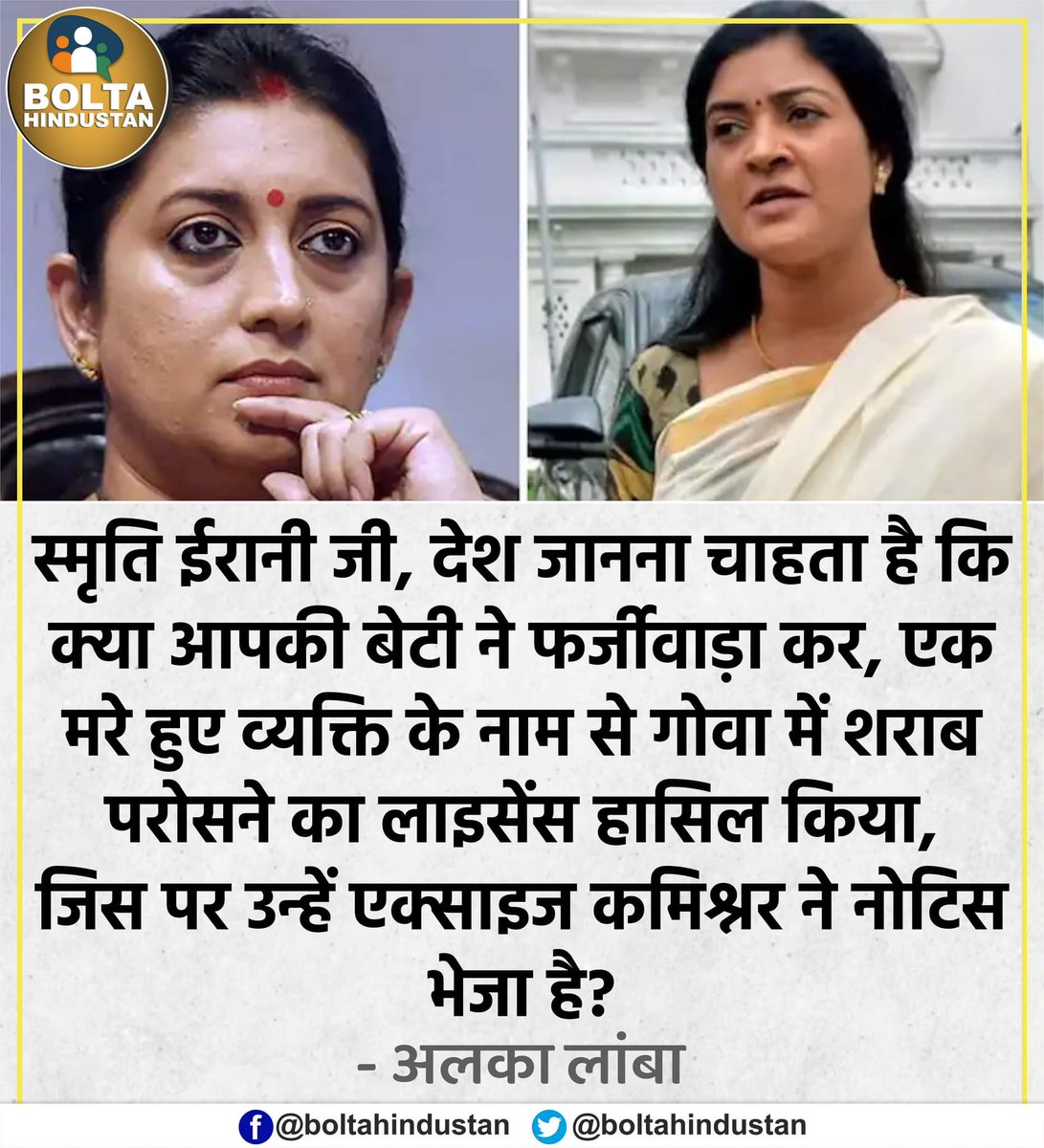 Bolta Hindustan tweet media