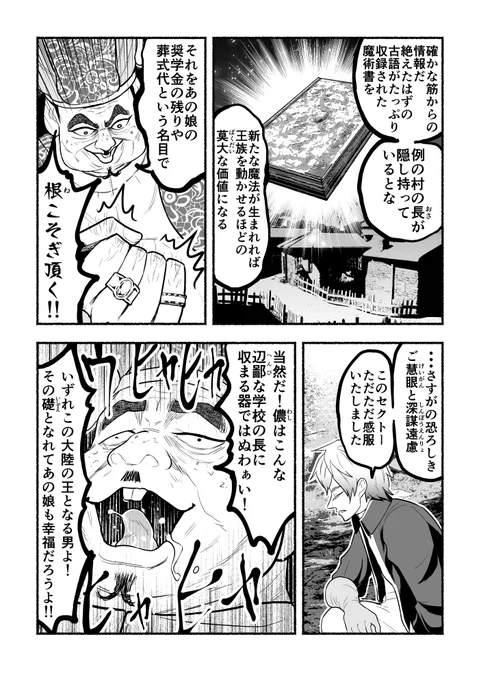 毒沼に落とされたいじめられっ子が、毒蛇に転生して無双する話5(2/2)【6巻発売記念再掲】 