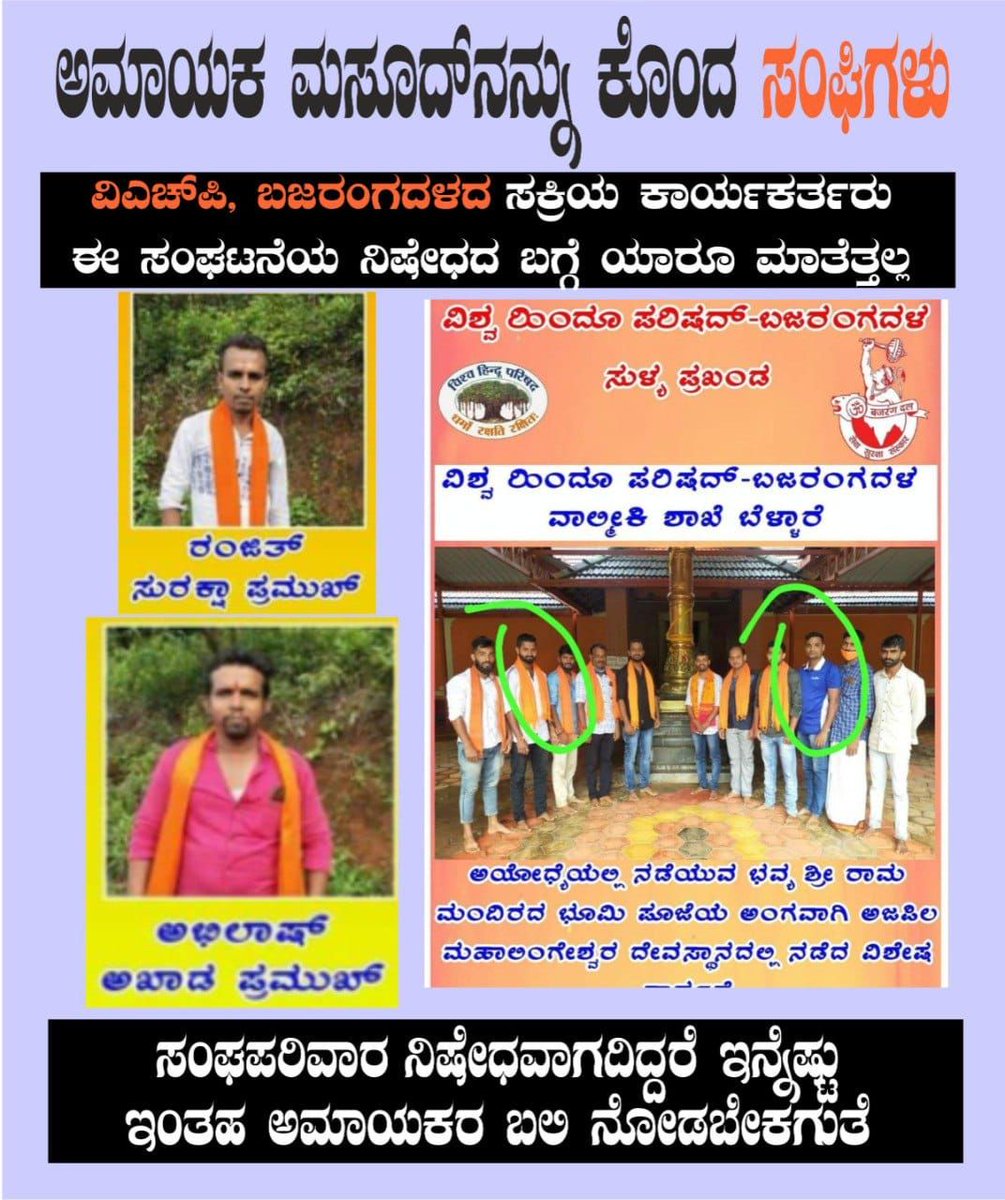 Roufsha5's tweet photo. ಗರ್ಭಿಣಿಯ ಹೊಟ್ಟೆಯಲ್ಲಿರುವ ಮಗು ಆದರೂ ಸರಿ ಆರ್ ಎಸ್ ಎಸ್ ರಕ್ತ ದಾಹಕ್ಕೆ ಮುಸ್ಲಿಂ ಆದರೆ ಸಾಕು.
ಈ ಕ್ರೂರ ಭಯೋತ್ಪದಕ ಸಂಘಟನೆ ಮೇಲೆ ಕ್ರಮ ಯಾಕಿಲ್ಲ?
#JusticeForMasud
#BajrangdalMurderedMasud https://t.co/2lxg5lql1s