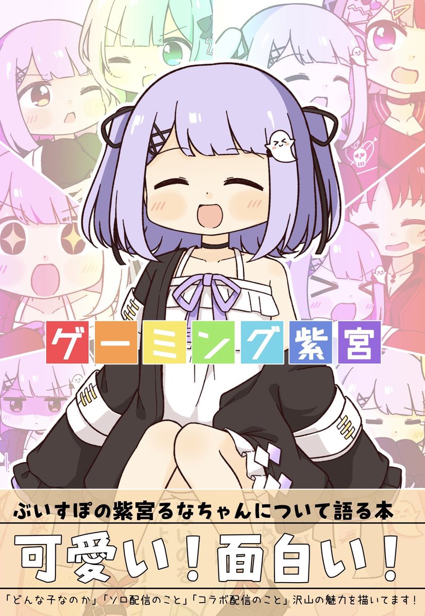 VGGCの紫宮るなちゃん本で、使わなかったラフや表紙案あって、どうせならあげときます!
①表紙、ゲーミングカラーで面白いけど印刷した発色が怖くてボツに🌈
②クイズコーナーや他の子たちとの話、ページと時間が無かった…どこかで描きたいね