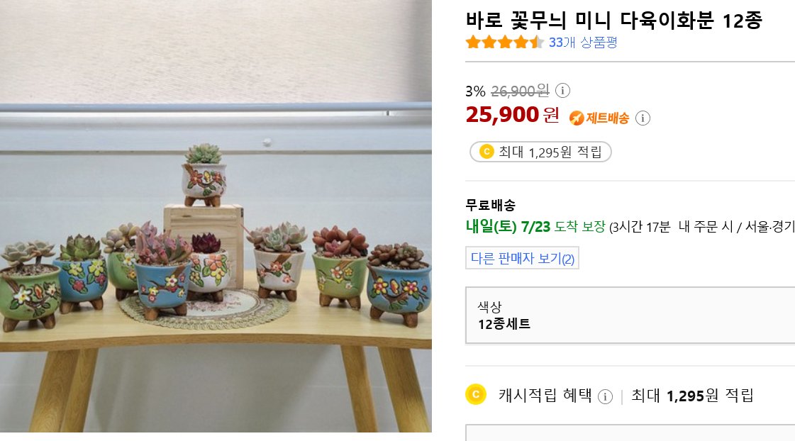 gangchangsu5's tweet image. 바로 꽃무늬 미니 다육이화분 12종
link.coupang.com/a/txmdz
쿠팡 파트너스 활동의 일환으로, 이에 따른 일정액의 수수료를 제공받습니다.&quot; 
#원예 #다육이화분