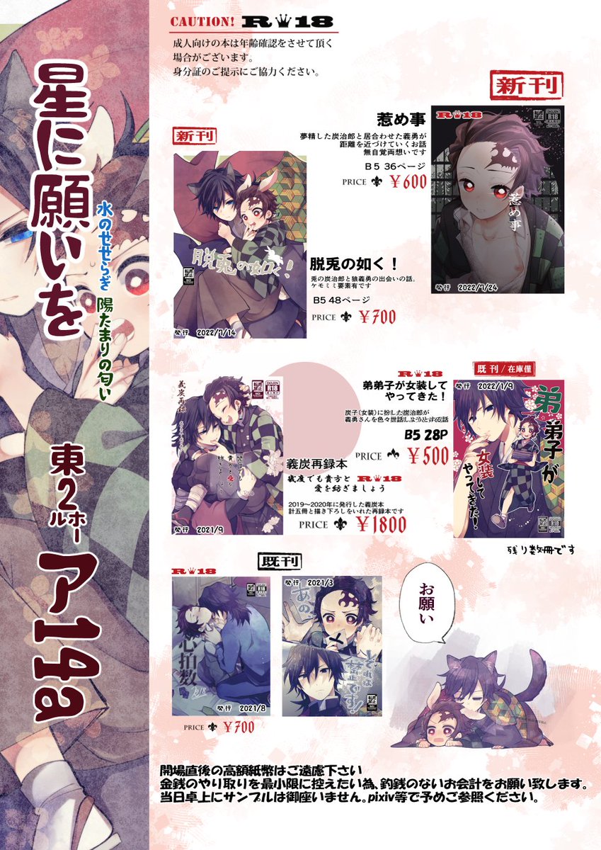 7/24星に願いを。day2
水のせせらぎ、陽たまりの匂いの御品書きです。
当日は三枚目のイラストが目印のポスターです。早めに撤退すると思いますが来て下さるよって方はよろしくお願いします～🌸 