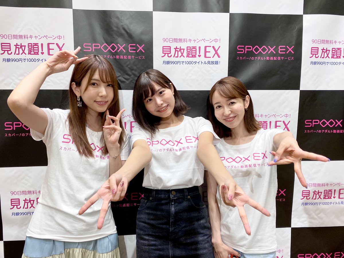 sptv_adult's tweet photo. 💗本日はEXガールズ最初で最後のファンミーティングにご参加いただきありがとうございました💗皆様のご協力もあり無事に終えることができました🙇♀️✨
体調にはくれぐれもお気を付けてくださいませ❣️
イベントでの #本郷愛 さん #波多野結衣 さん #篠田ゆう さんをお裾分け✨
#SPOOXEX #スカパー https://t.co/QaN5NI0end