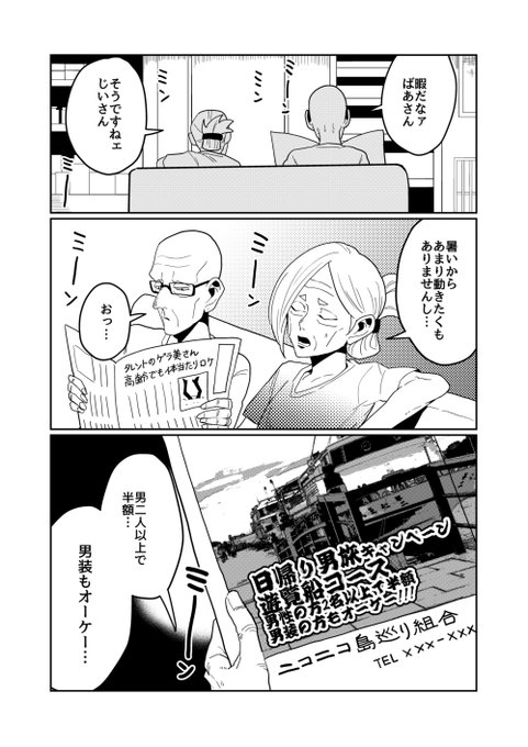 女装じいさんと男装ばあさん その40
じいさんとばあさんと男装女子達①(1/2) 