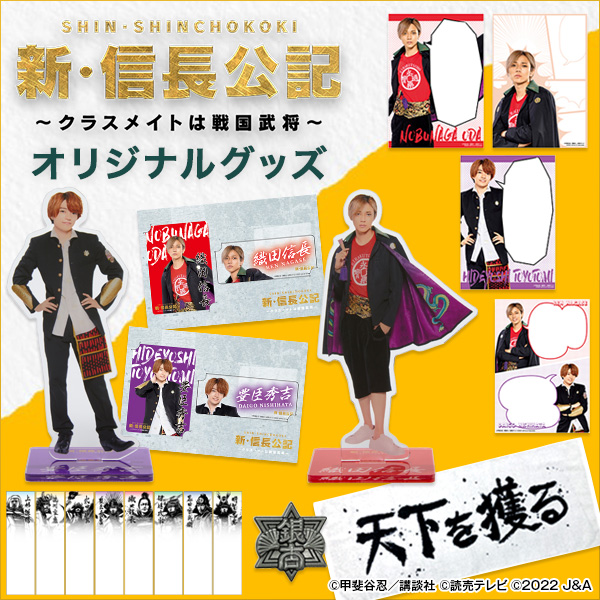 桜舞う季節 永瀬廉 新信長公記 アクリルスタンド(10個