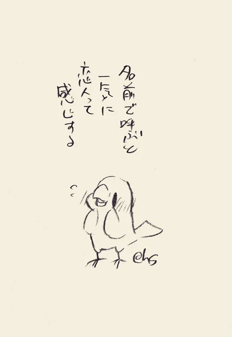 名前で呼ぶと 一気に恋人って感じする
#1日1回恋することり 