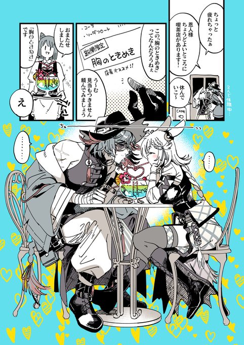 カップルジュースウユクルちゃん………………… 