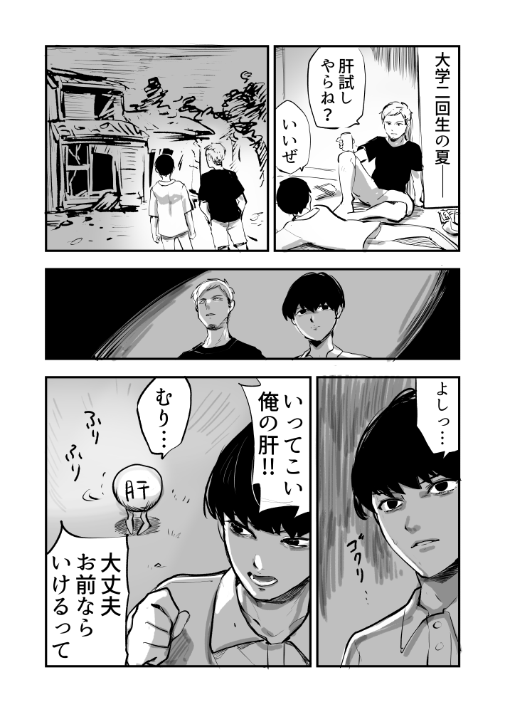 肝が冷えた話 