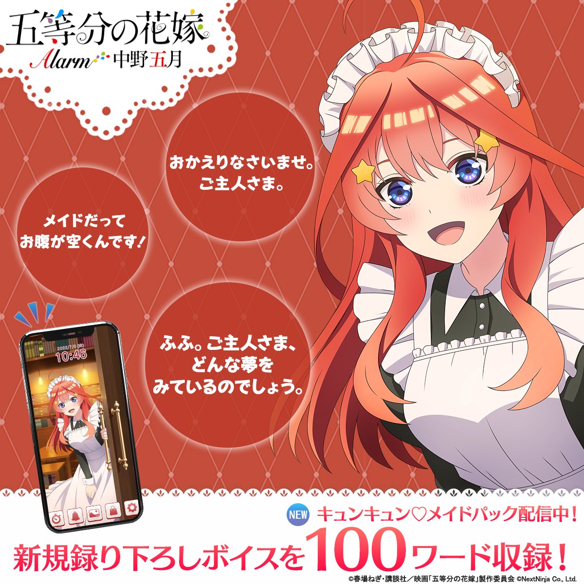 五等分の花嫁アラーム【公式】 on X: 五等分の花嫁アラーム【公式】 on X: