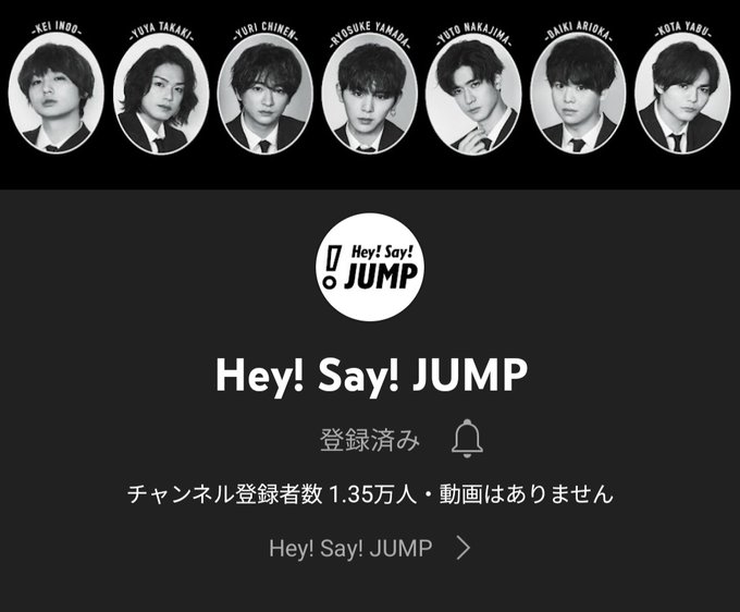 速報 Hey Say Jumpがyoutube公式チャンネル開設 7月24日からと告知でファン大興奮 まとめダネ 速報 Hey Say Jumpがyoutube公式チャンネル開設 7月24日からと告知でファン大興奮 まとめダネ