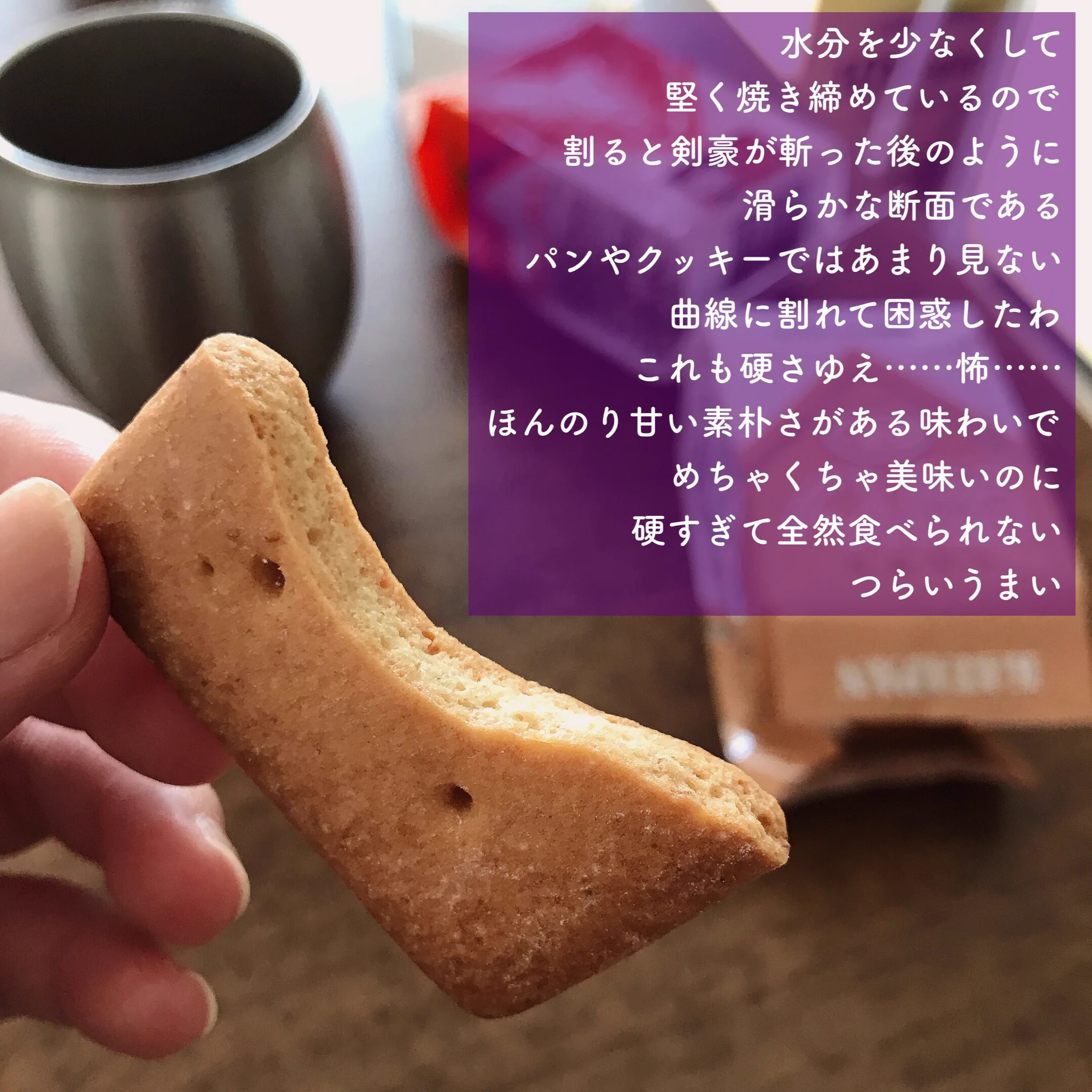 え、これ前歯折れるんじゃない？硬すぎる「くろがね堅パン」。