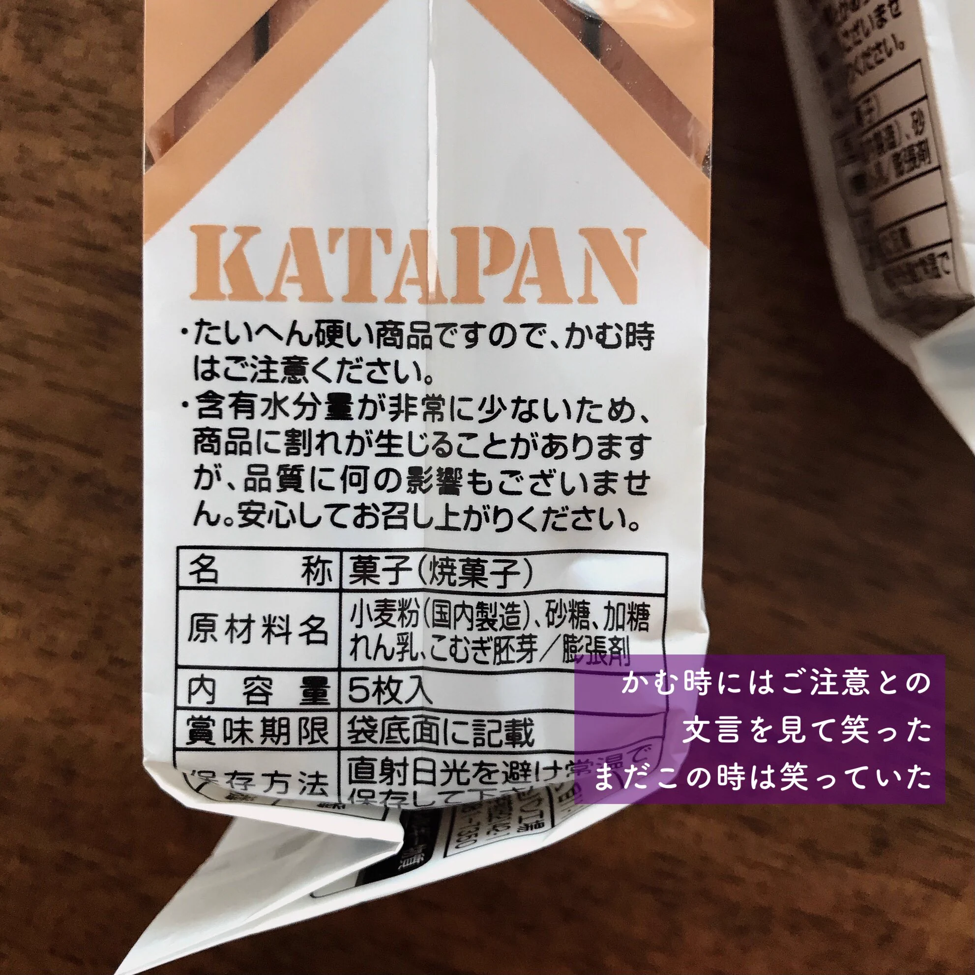 え、これ前歯折れるんじゃない？硬すぎる「くろがね堅パン」。