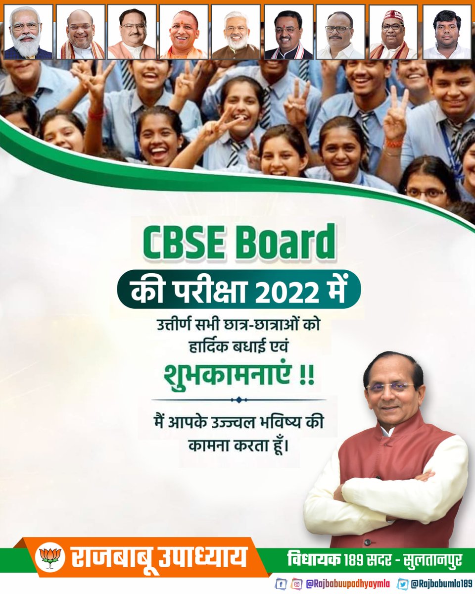 Rajbabumla189's tweet image. CBSEबोर्ड 10एवं12वीं में उत्तीर्ण सभी छात्र- छात्राओं को हार्दिक बधाई एवं शुभकामनाएं देता हूँ और यह आशा भी करता हूँ कि आप आगामी कक्षाओं में भी अच्छा प्रदर्शन करेंगें।
आप सभी अपने कौशल और प्रतिभा से सफलता के शिखर पर पहुंचेंगे। मेरी शुभकामनाएं आप सभी के साथ है। #CBSEBoardresult2022