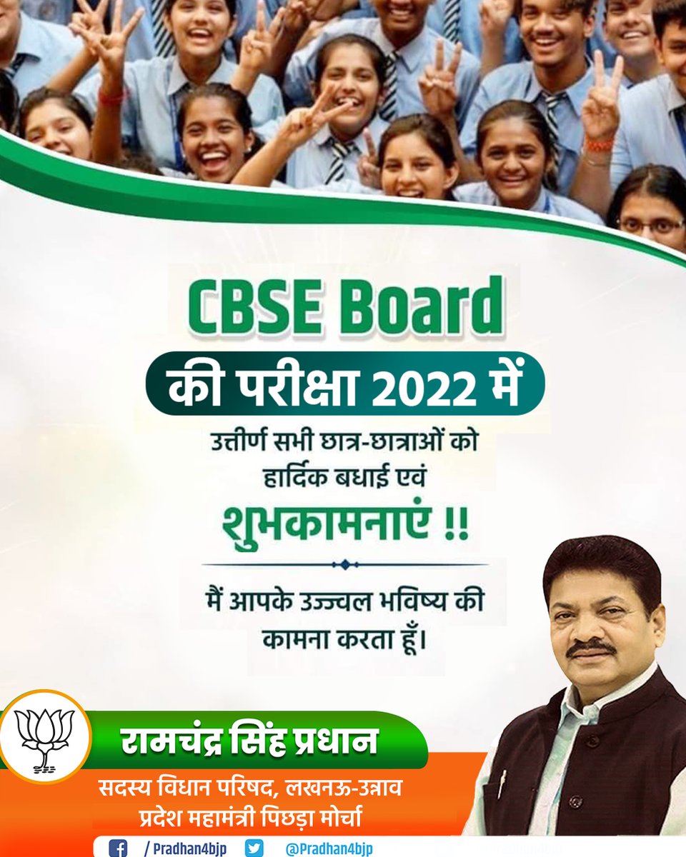 pradhan4bjp's tweet image. CBSEबोर्ड 10एवं12वीं में उत्तीर्ण सभी छात्र- छात्राओं को हार्दिक बधाई एवं शुभकामनाएं देता हूँ और यह आशा भी करता हूँ कि आप आगामी कक्षाओं में भी अच्छा प्रदर्शन करेंगें।
आप सभी अपने कौशल और प्रतिभा से सफलता के शिखर पर पहुंचेंगे। मेरी शुभकामनाएं आप सभी के साथ है। #CBSEBoardresult2022