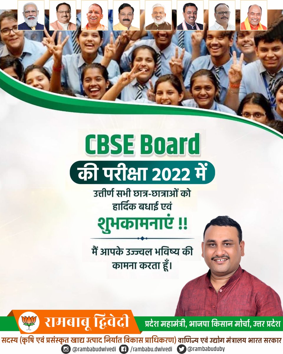 RambabuDuby's tweet image. CBSEबोर्ड 10एवं12वीं में उत्तीर्ण सभी छात्र- छात्राओं को हार्दिक बधाई एवं शुभकामनाएं देता हूँ और यह आशा भी करता हूँ कि आप आगामी कक्षाओं में भी अच्छा प्रदर्शन करेंगें।
आप सभी अपने कौशल और प्रतिभा से सफलता के शिखर पर पहुंचेंगे। मेरी शुभकामनाएं आप सभी के साथ है। #CBSEBoardresult2022
