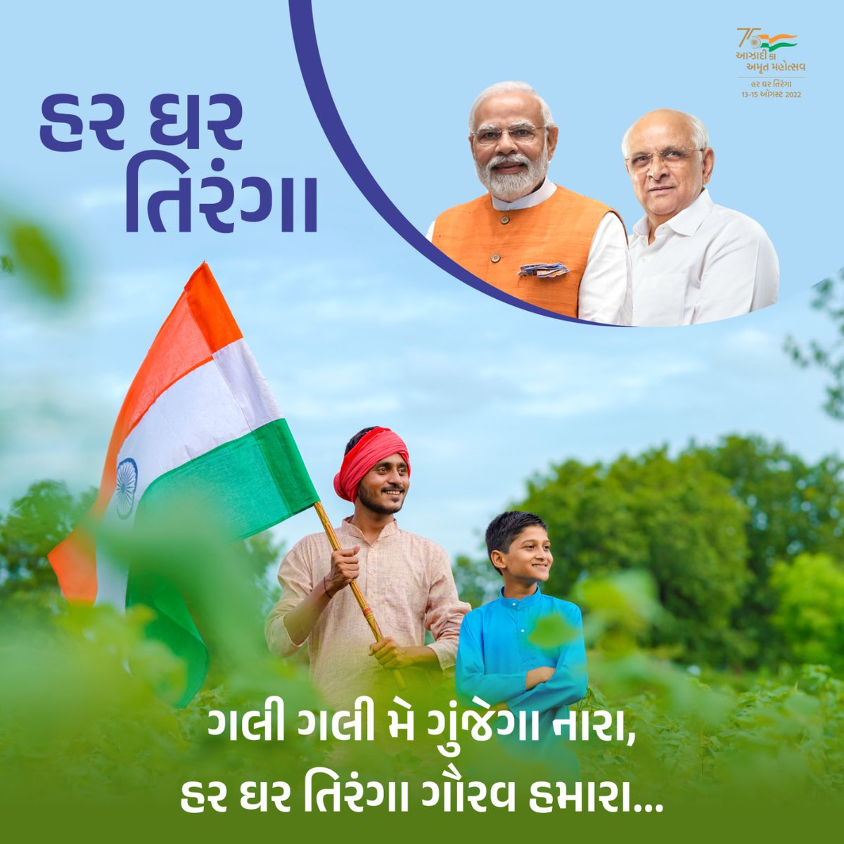 HealthDeptGuj's tweet photo. #HarGharTiranga 

આવો "હર ઘર તિરંગા"લહેરાવીને 
આઝાદી કા અમૃત મહોત્સવમાં જોડાઈએ. https://t.co/Qv8SSDPJOD