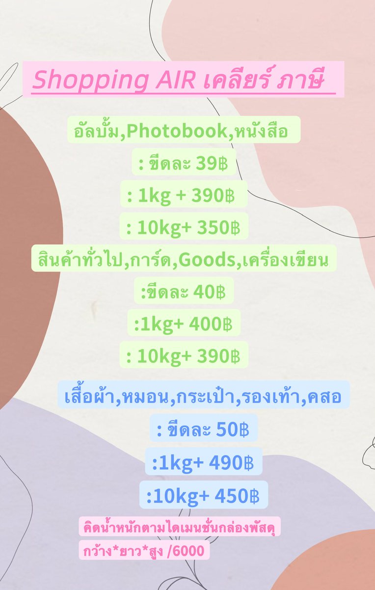EmmyAKRship's tweet photo. บริการรวมของบ้านเกา

รีแพ็ค+อัพเดตส่วนตัว
แกะการ์ดแกะอัลบั้ม
คิดตามน้ำหนัก
สอบถามรายละเอียดเพิ่มเติมได้ค่ะ
LINEID: Aomemmy 

#ชิปปิ้งเกาหลี #รวมของบ้านเกา #ชิปปิ้งแอร์เกาหลี #รวมของบ้านเกาหลี #พรีออเดอร์เกาหลี #ตลาดนัดnct #ตลาดนัดENHYPEN #ตลาดนัดaespa #ตลาดนัดGot7 #ตลาดนัดBTS https://t.co/0rzVjwybKo