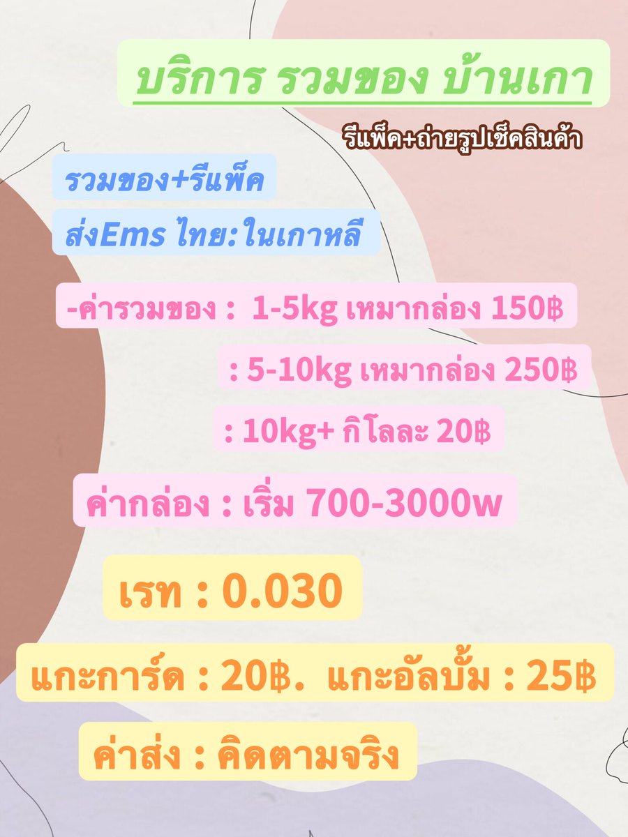 EmmyAKRship's tweet photo. บริการรวมของบ้านเกา

รีแพ็ค+อัพเดตส่วนตัว
แกะการ์ดแกะอัลบั้ม
คิดตามน้ำหนัก
สอบถามรายละเอียดเพิ่มเติมได้ค่ะ
LINEID: Aomemmy 

#ชิปปิ้งเกาหลี #รวมของบ้านเกา #ชิปปิ้งแอร์เกาหลี #รวมของบ้านเกาหลี #พรีออเดอร์เกาหลี #ตลาดนัดnct #ตลาดนัดENHYPEN #ตลาดนัดaespa #ตลาดนัดGot7 #ตลาดนัดBTS https://t.co/0rzVjwybKo