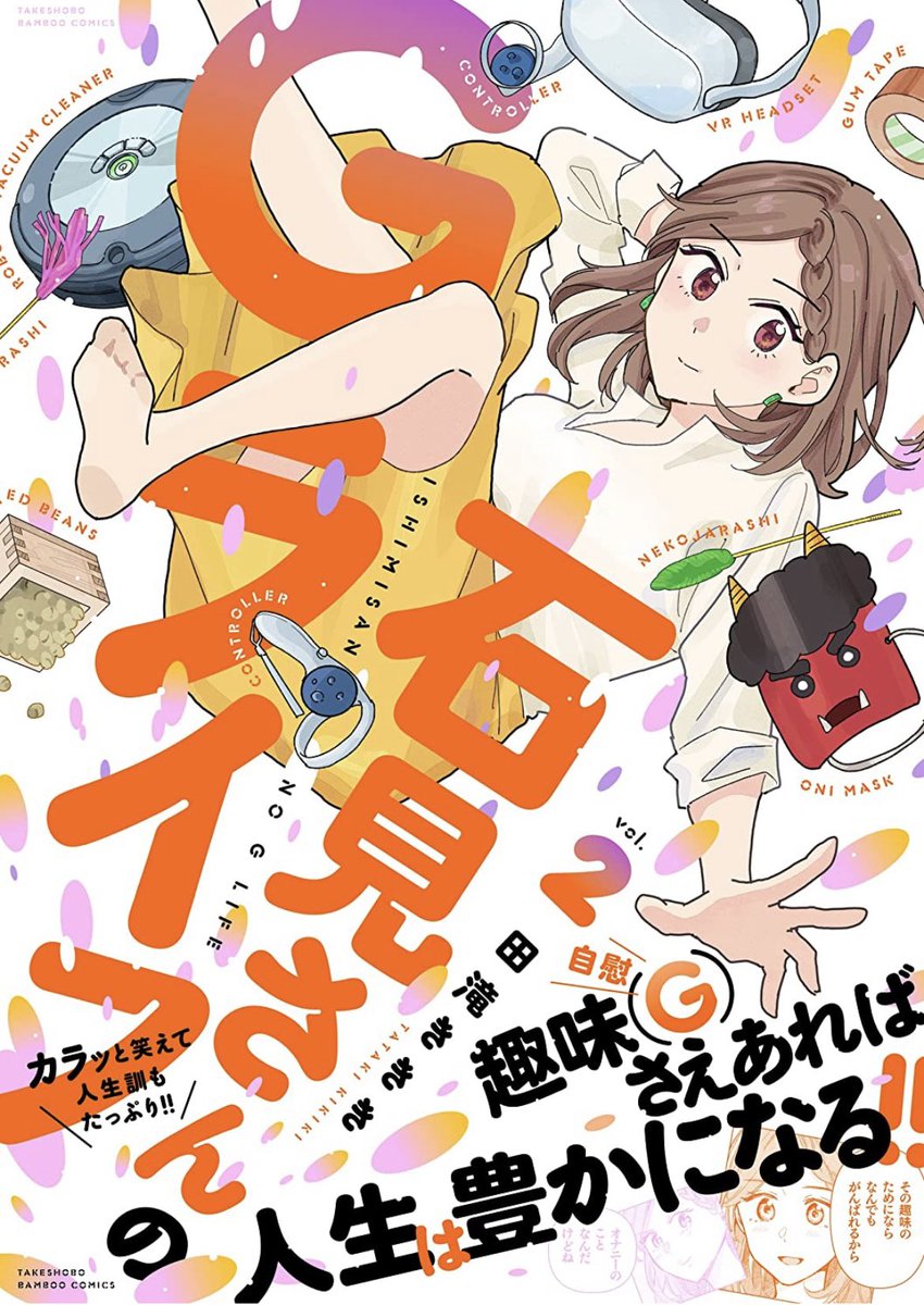 石見さんのGライフ 鏡でG(1/4)
2巻が7月21日に発売されたてほやほやなのでよろしくお願いいたします。
Amazon→https://t.co/XdGRBcqA64
各書店→https://t.co/dGfK0BEjry
COMIC ZIN→https://t.co/HugjVoBw2F
#石見さんのGライフ