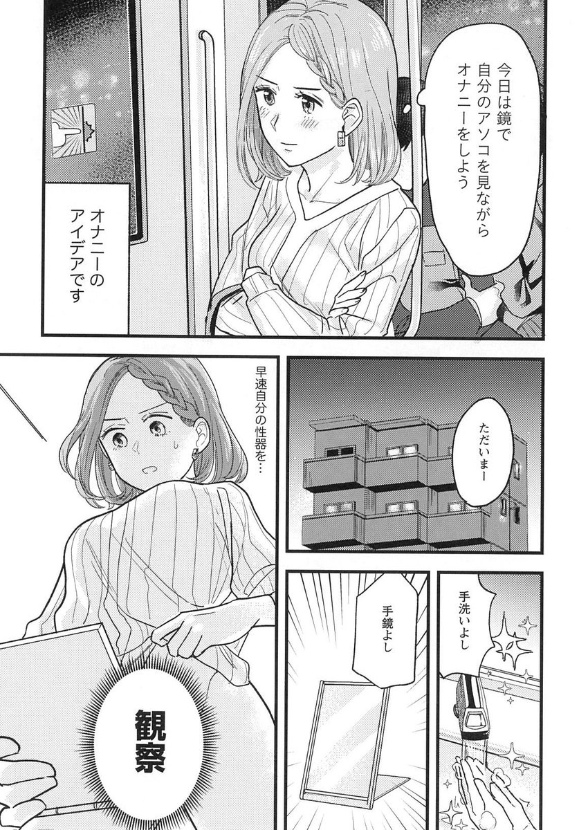 石見さんのGライフ 鏡でオナニーを頑張る回(1/4) 