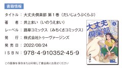 春のムショク 井上まい ゲッサンweb