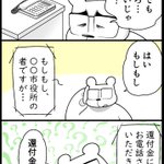 みんなも絶対気を付けて!父が還付金詐欺にあいかけた話