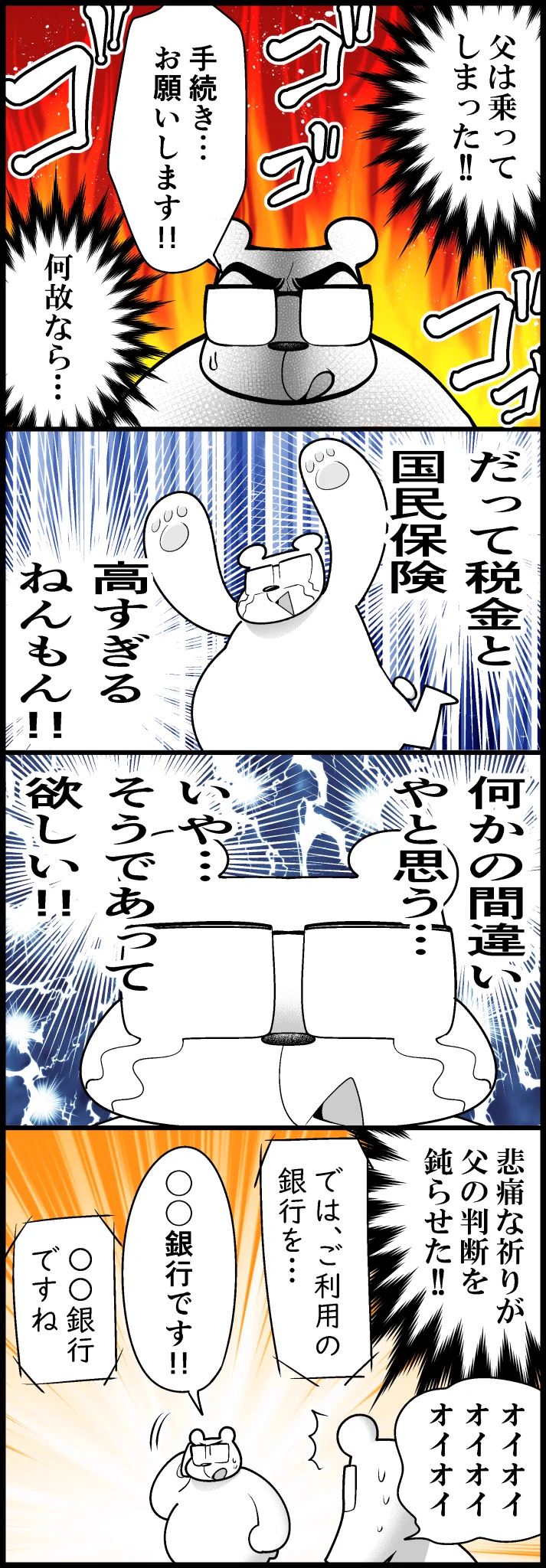 みんなも絶対気を付けて！！父が還付金詐欺にあいかけた話