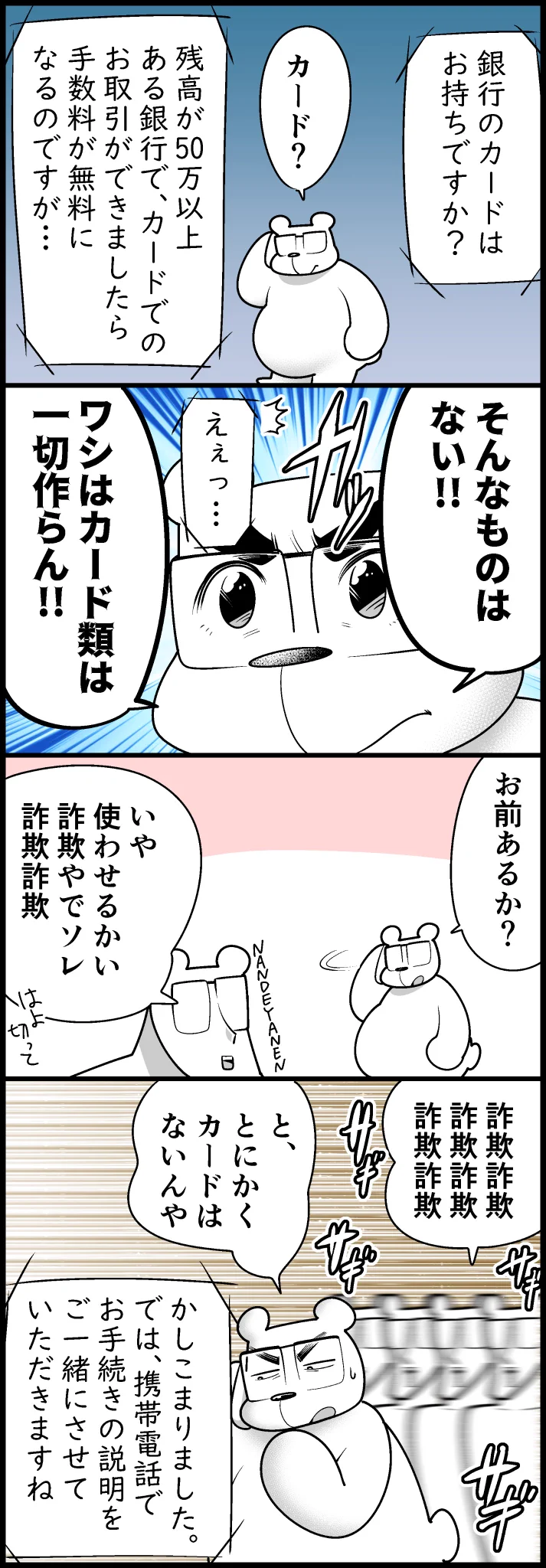 みんなも絶対気を付けて！！父が還付金詐欺にあいかけた話
