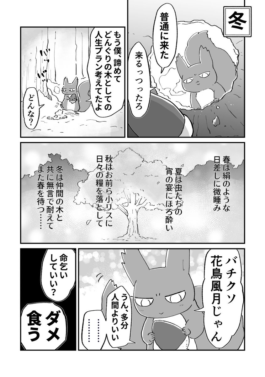 人間転生ガチャに立ちはだかるリスの漫画 