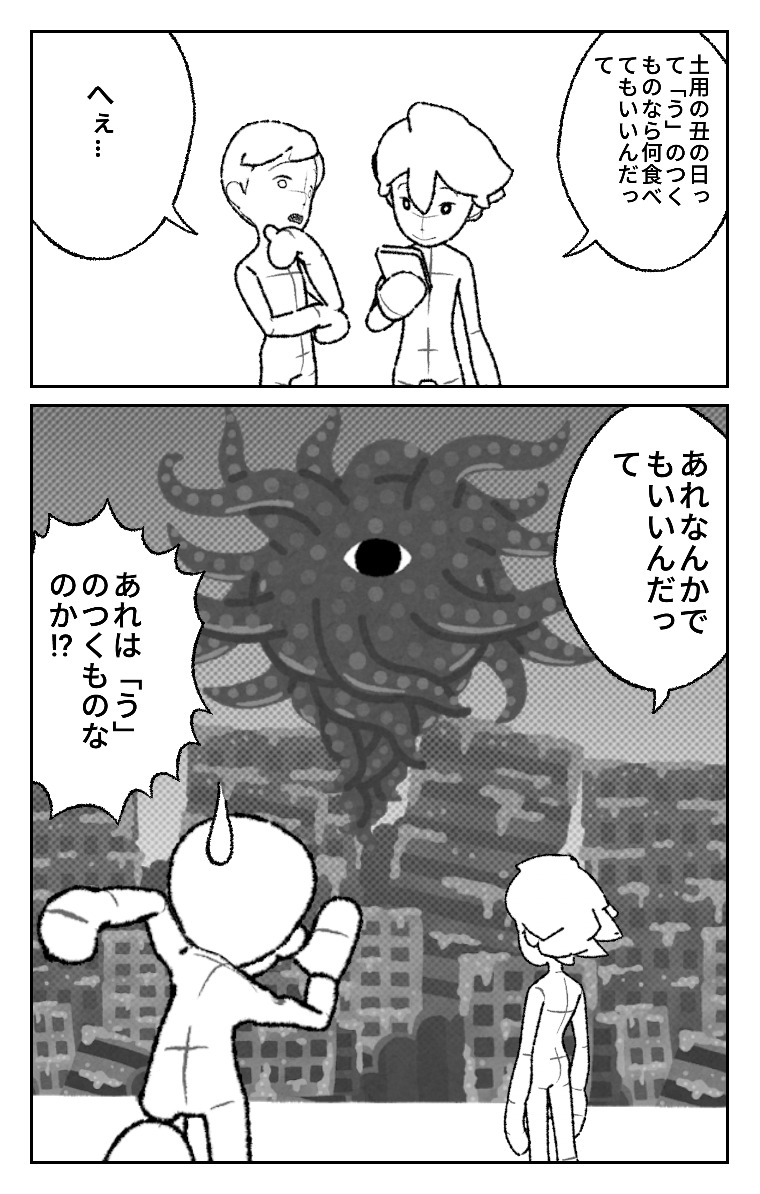 World Makerで「土用の丑の日」の漫画ネームを公開しました!
https://t.co/zgmzza4mhr
#WorldMaker 