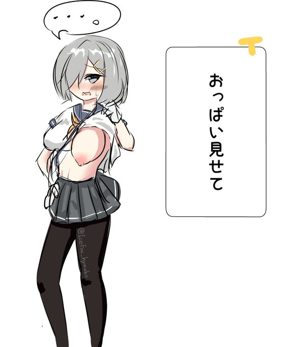 浜風ーー!!おっぱい見せてーー!! 