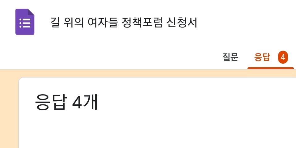안타까운 소식 전해드립니다. 이번주 토요일에 예정되어있던 1차 포럼의 신청자수가 팀원을 제외하면 1명뿐이라는 암담한 현실을 마주했습니다.
길 위의 여자들은 해당 일정 진행이 어려울 것이라 판단하여 2차 일정을 2차 이후로 미루게 되었습니다.
자세한 일정은 추후 공지하겠습니다.