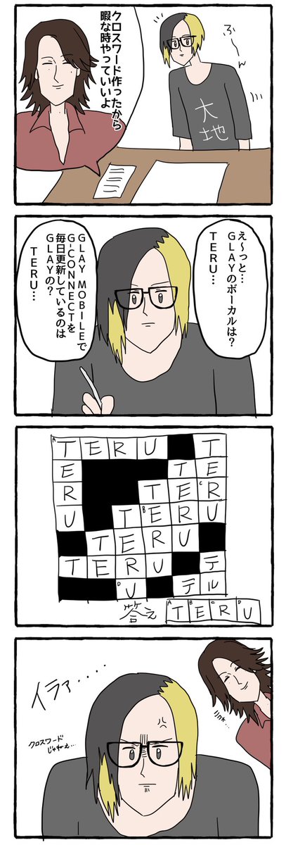 クロスワードパズルだよ 