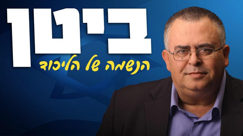 דוד ביטן tweet media