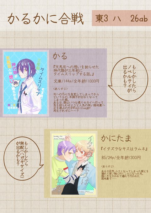巡ステのお品書きです! 